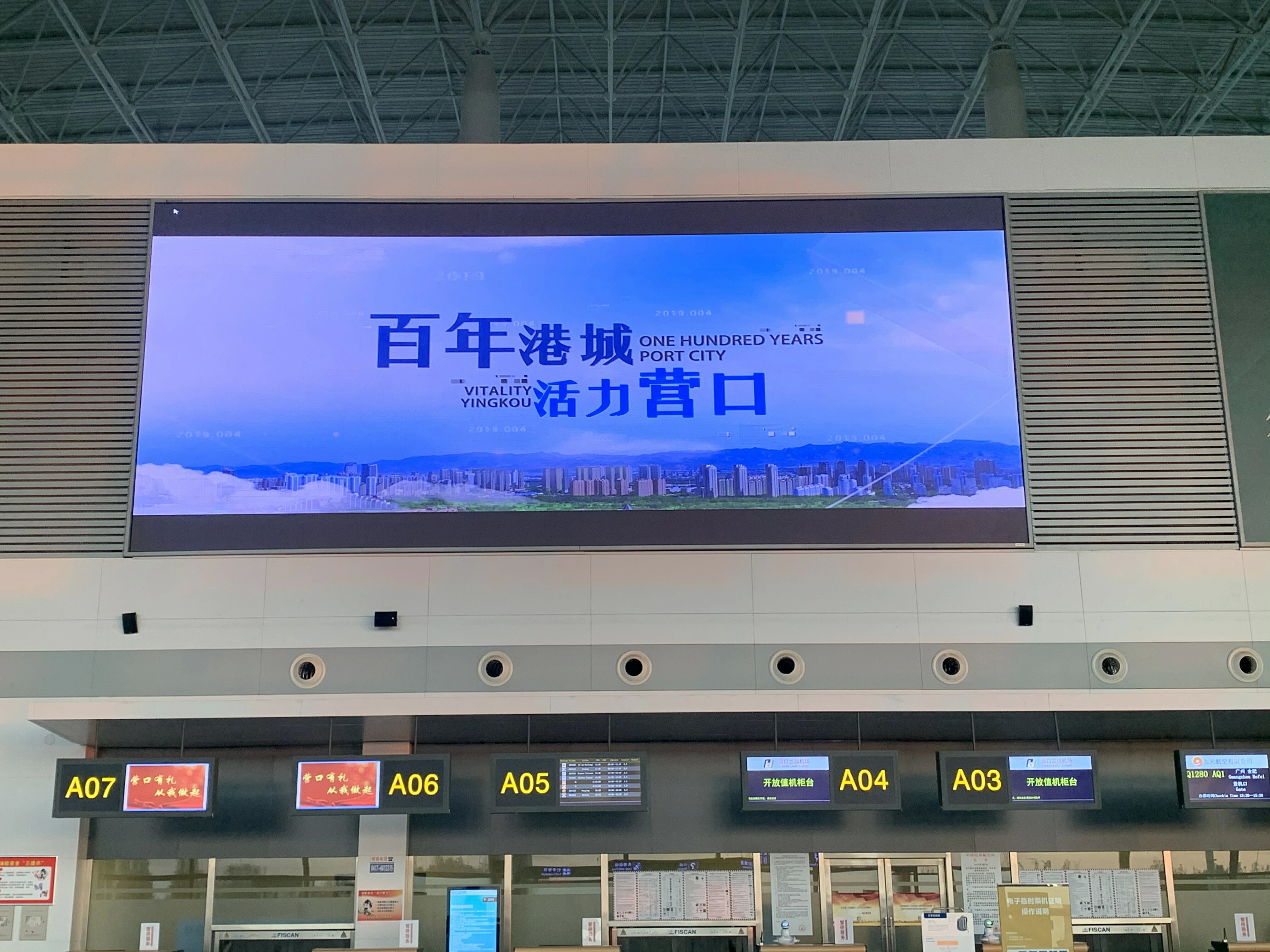 營口某機(jī)場大屏