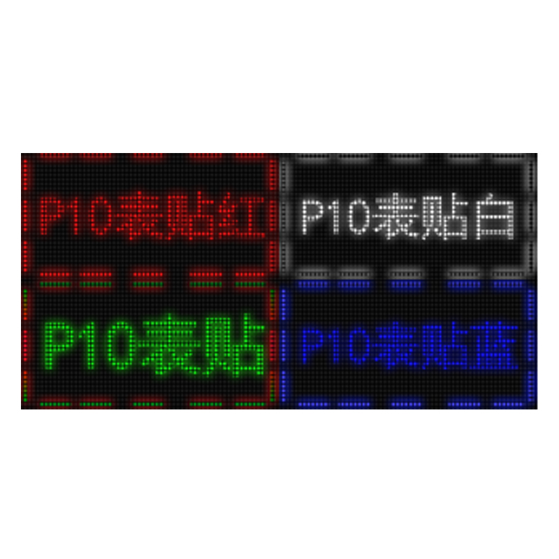 LED半戶外單雙色模組(表貼和直插)