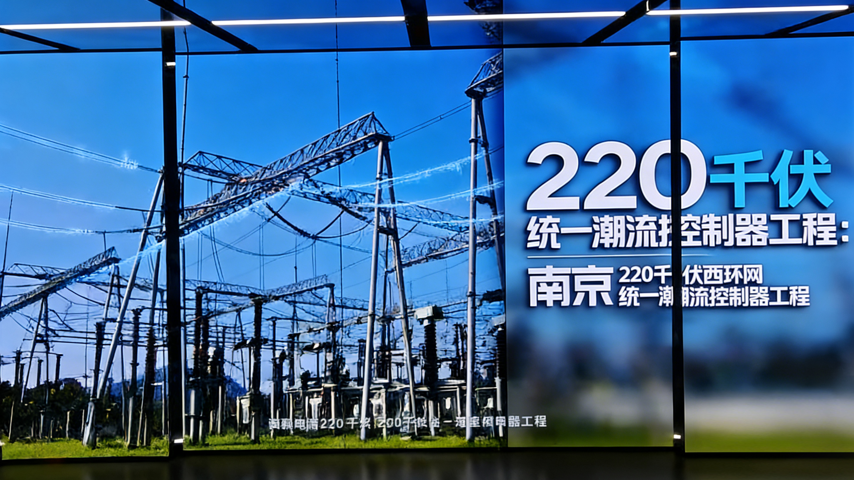 長(zhǎng)沙國(guó)網(wǎng)5幅聯(lián)動(dòng)屏