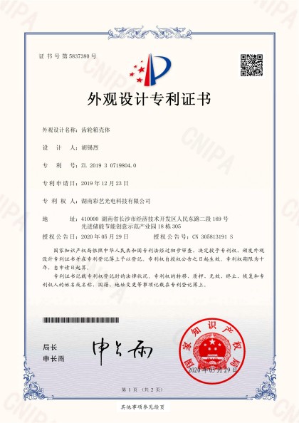 湖南彩藝光電科技有限公司,長(zhǎng)沙光電科技,光電產(chǎn)品生產(chǎn)企業(yè),LED顯示屏銷(xiāo)售,雙色顯示屏生產(chǎn)