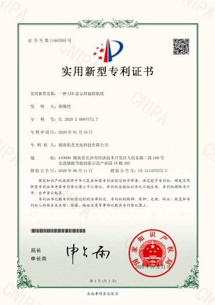 湖南彩藝光電科技有限公司,長(zhǎng)沙光電科技,光電產(chǎn)品生產(chǎn)企業(yè),LED顯示屏銷(xiāo)售,雙色顯示屏生產(chǎn) 湖南彩藝光電科技有限公司,長(zhǎng)沙光電科技,光電產(chǎn)品生產(chǎn)企業(yè),LED顯示屏銷(xiāo)售,雙色顯示屏生產(chǎn)