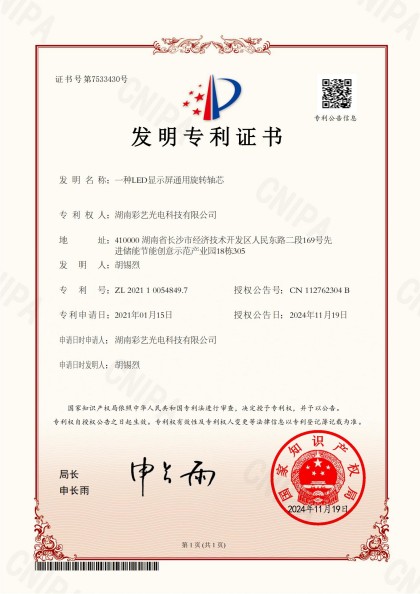 湖南彩藝光電科技有限公司,長(zhǎng)沙光電科技,光電產(chǎn)品生產(chǎn)企業(yè),LED顯示屏銷(xiāo)售,雙色顯示屏生產(chǎn)