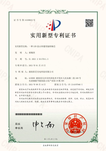 湖南彩藝光電科技有限公司,長(zhǎng)沙光電科技,光電產(chǎn)品生產(chǎn)企業(yè),LED顯示屏銷(xiāo)售,雙色顯示屏生產(chǎn) 湖南彩藝光電科技有限公司,長(zhǎng)沙光電科技,光電產(chǎn)品生產(chǎn)企業(yè),LED顯示屏銷(xiāo)售,雙色顯示屏生產(chǎn)