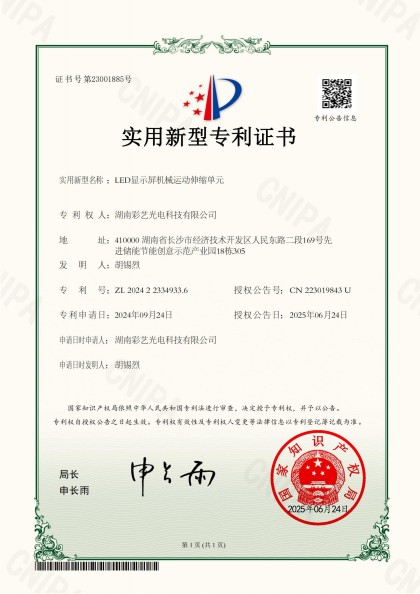 湖南彩藝光電科技有限公司,長(zhǎng)沙光電科技,光電產(chǎn)品生產(chǎn)企業(yè),LED顯示屏銷(xiāo)售,雙色顯示屏生產(chǎn) 湖南彩藝光電科技有限公司,長(zhǎng)沙光電科技,光電產(chǎn)品生產(chǎn)企業(yè),LED顯示屏銷(xiāo)售,雙色顯示屏生產(chǎn)