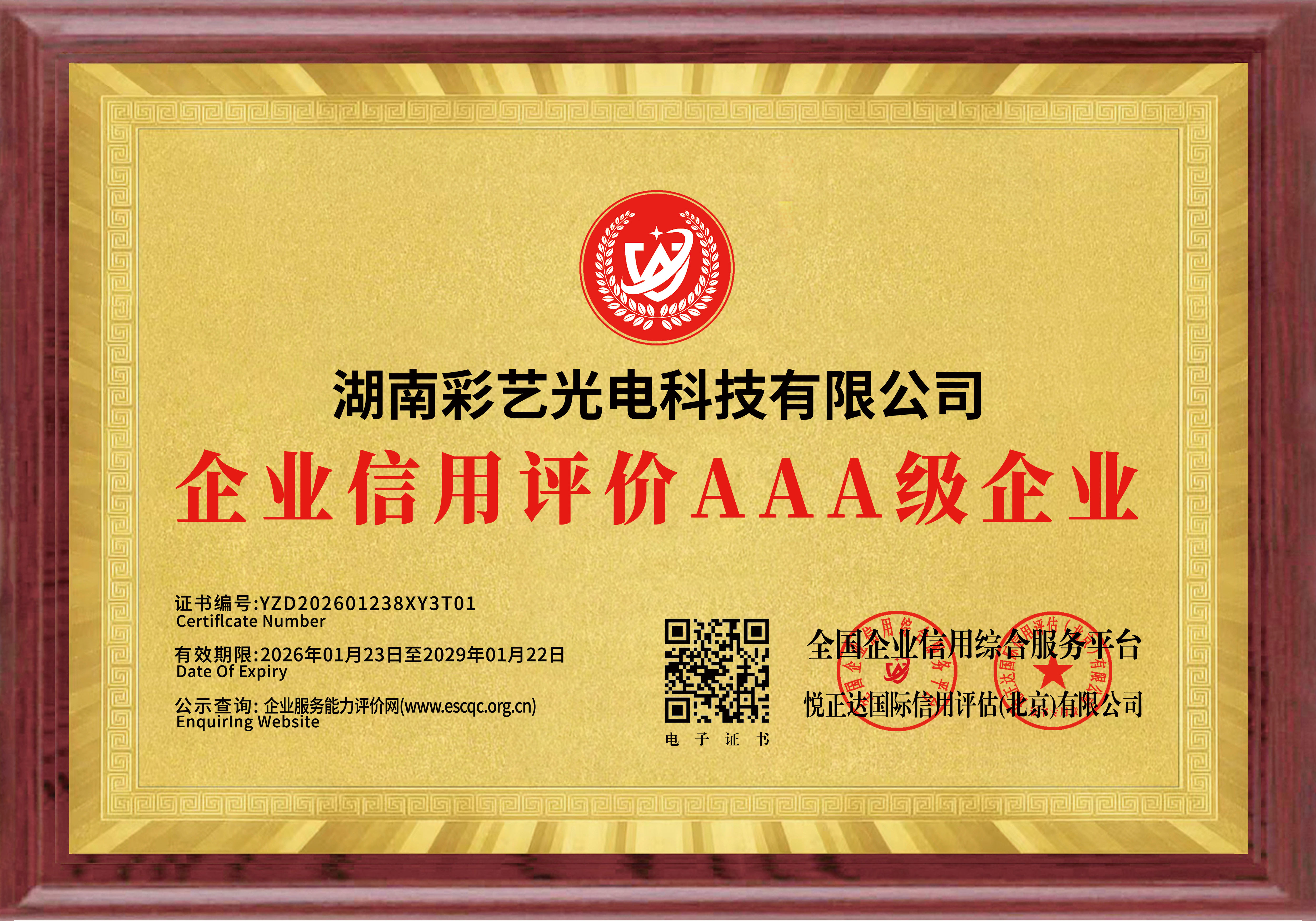 湖南彩藝光電科技有限公司,長(zhǎng)沙光電科技,光電產(chǎn)品生產(chǎn)企業(yè),LED顯示屏銷(xiāo)售,雙色顯示屏生產(chǎn)