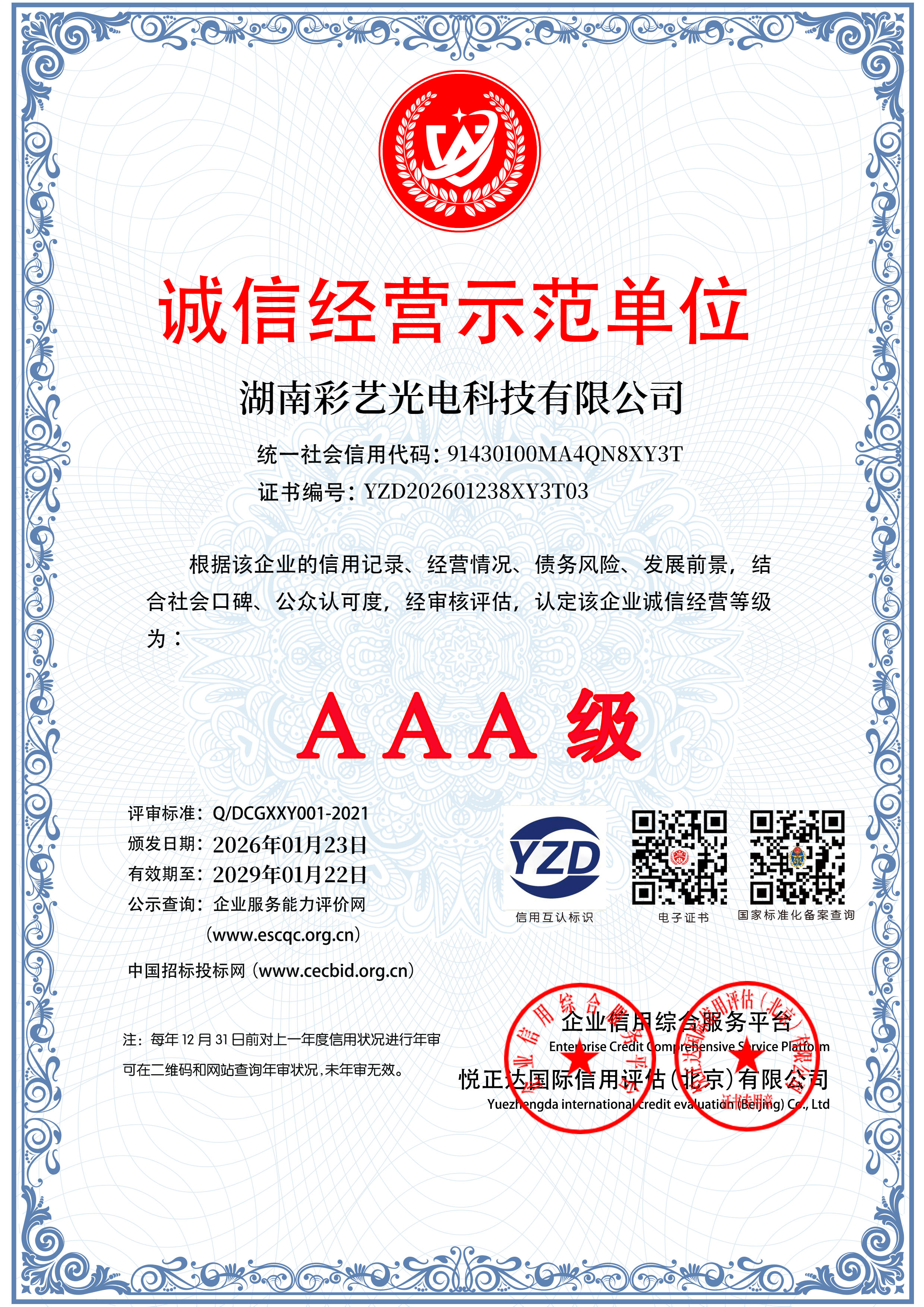 湖南彩藝光電科技有限公司,長(zhǎng)沙光電科技,光電產(chǎn)品生產(chǎn)企業(yè),LED顯示屏銷(xiāo)售,雙色顯示屏生產(chǎn) 湖南彩藝光電科技有限公司,長(zhǎng)沙光電科技,光電產(chǎn)品生產(chǎn)企業(yè),LED顯示屏銷(xiāo)售,雙色顯示屏生產(chǎn)