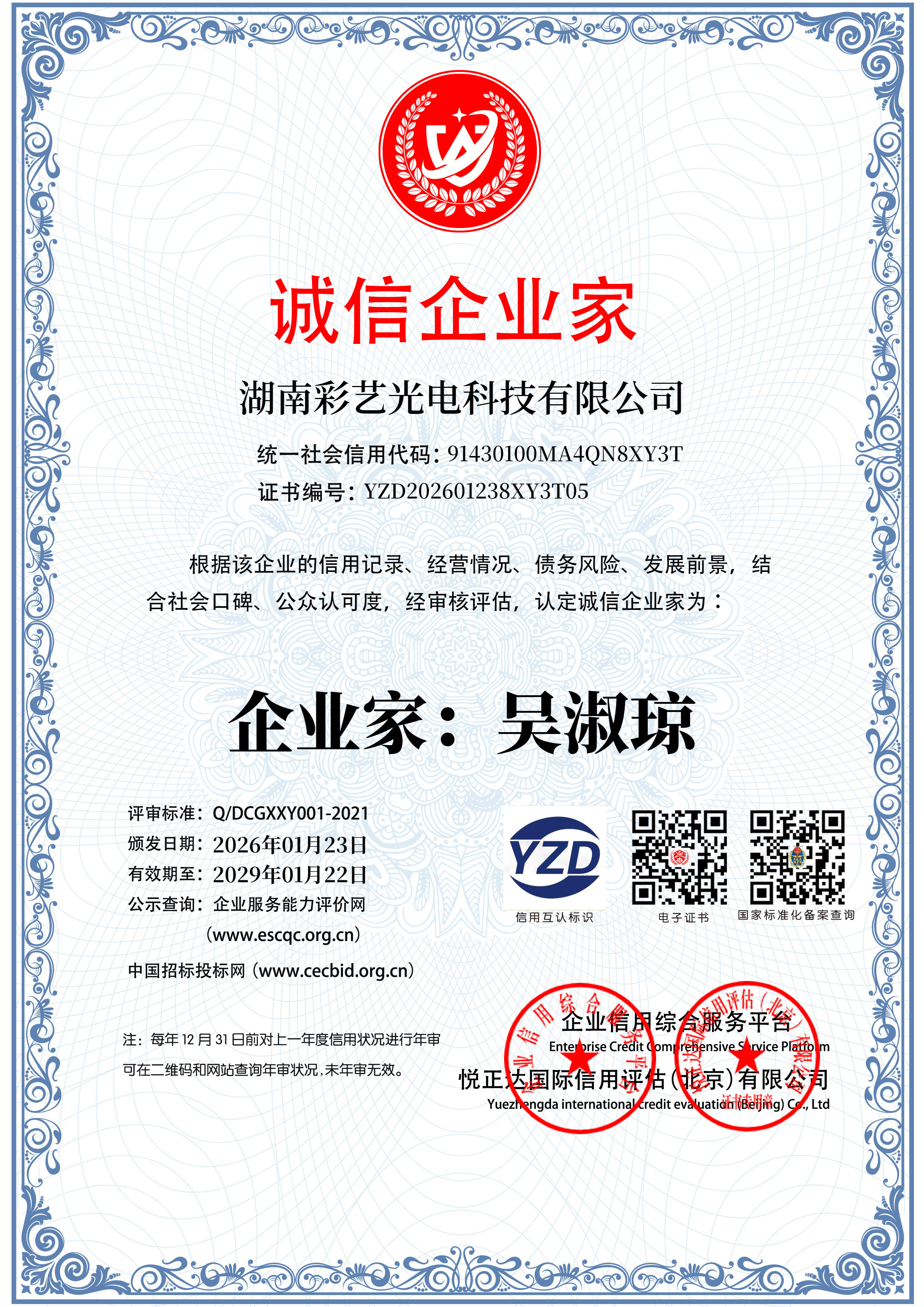 湖南彩藝光電科技有限公司,長(zhǎng)沙光電科技,光電產(chǎn)品生產(chǎn)企業(yè),LED顯示屏銷(xiāo)售,雙色顯示屏生產(chǎn)