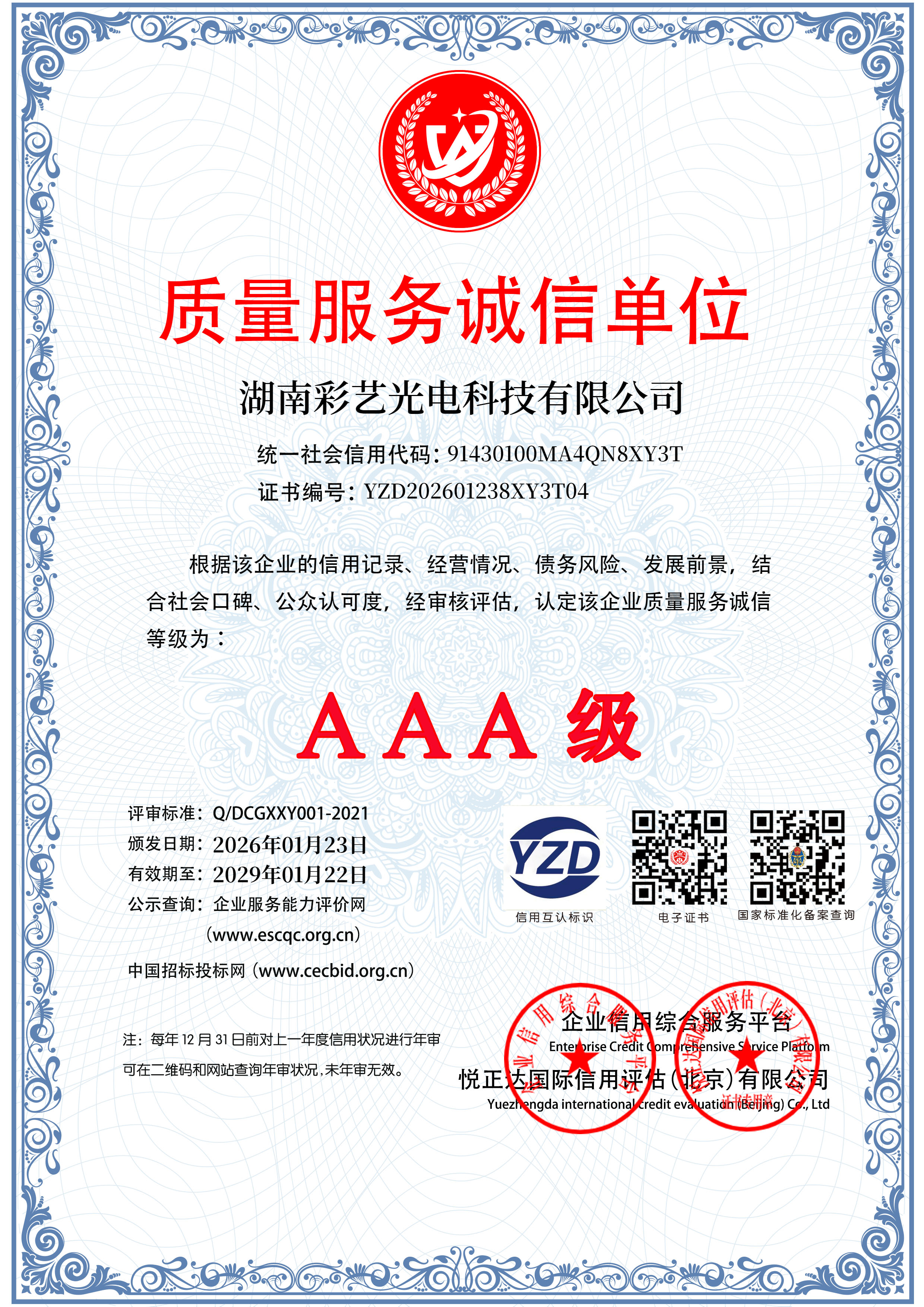 湖南彩藝光電科技有限公司,長(zhǎng)沙光電科技,光電產(chǎn)品生產(chǎn)企業(yè),LED顯示屏銷(xiāo)售,雙色顯示屏生產(chǎn) 湖南彩藝光電科技有限公司,長(zhǎng)沙光電科技,光電產(chǎn)品生產(chǎn)企業(yè),LED顯示屏銷(xiāo)售,雙色顯示屏生產(chǎn)