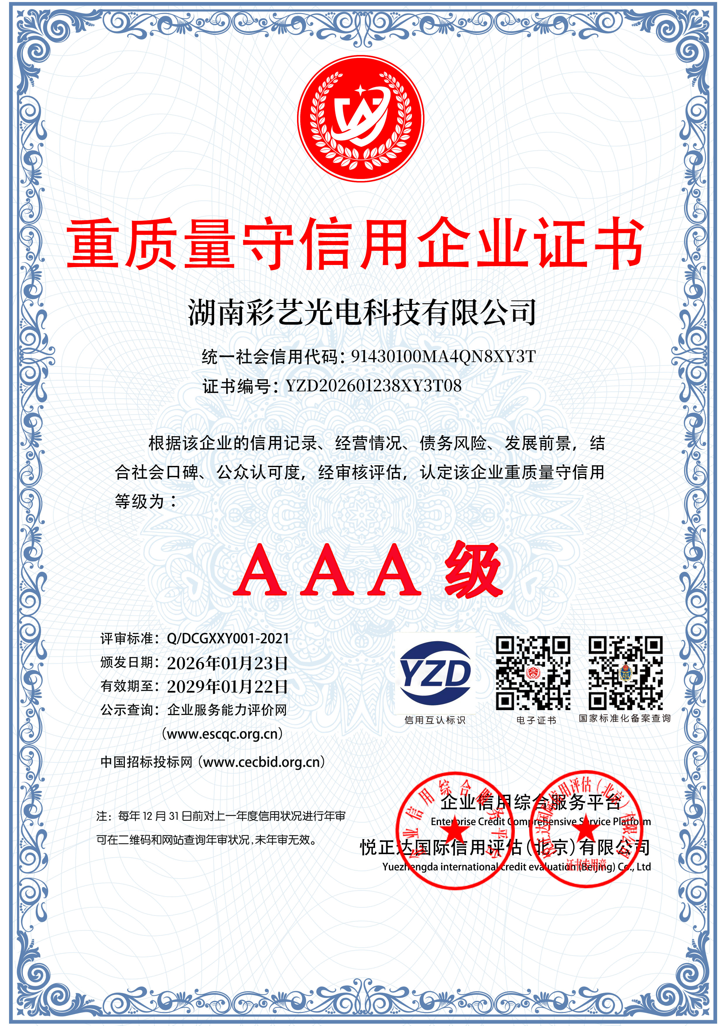 湖南彩藝光電科技有限公司,長(zhǎng)沙光電科技,光電產(chǎn)品生產(chǎn)企業(yè),LED顯示屏銷(xiāo)售,雙色顯示屏生產(chǎn) 湖南彩藝光電科技有限公司,長(zhǎng)沙光電科技,光電產(chǎn)品生產(chǎn)企業(yè),LED顯示屏銷(xiāo)售,雙色顯示屏生產(chǎn)