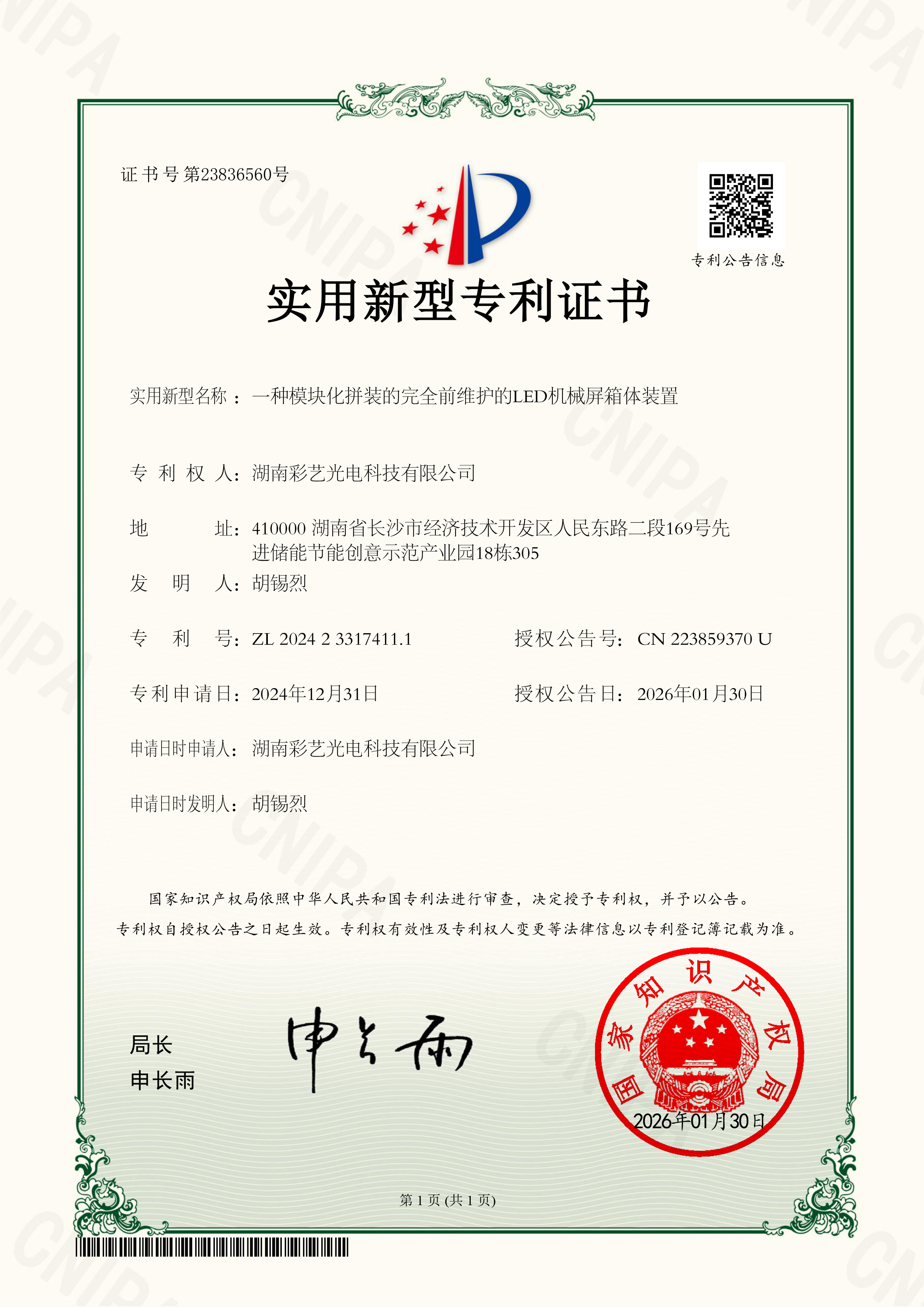 湖南彩藝光電科技有限公司,長(zhǎng)沙光電科技,光電產(chǎn)品生產(chǎn)企業(yè),LED顯示屏銷(xiāo)售,雙色顯示屏生產(chǎn)